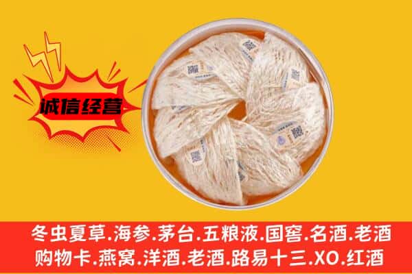 毕节市黔西回收燕窝