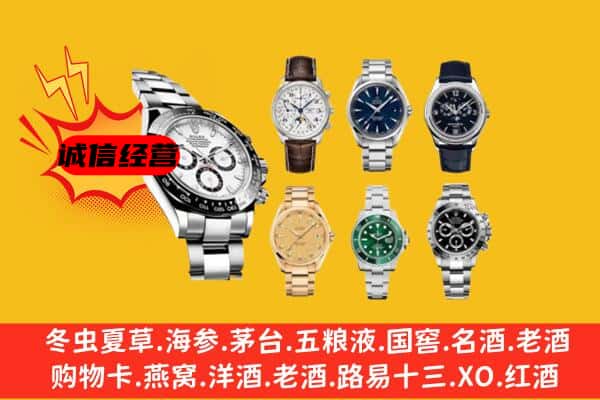 毕节市黔西回收名表