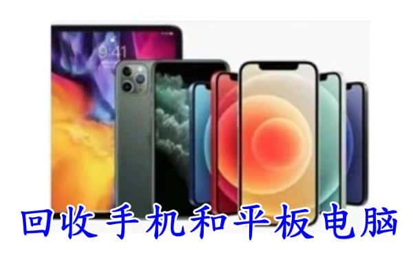 毕节市黔西回收手机